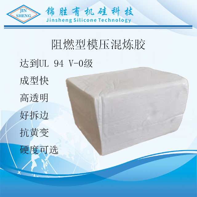 阻燃型混煉膠